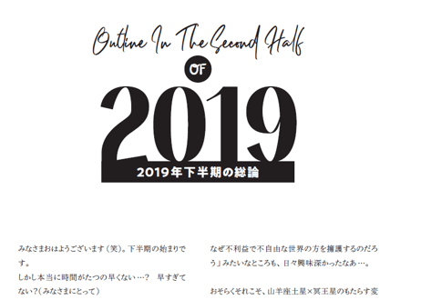 ＜バックナンバーです＞まーさの2019年下半期占い帳　冊子版 　在庫限り（まーさ特製トランプおみくじ付！）