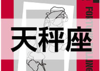 ＜バックナンバーです＞まーさの　「#2024年下半期占い帳 7-9月分」天秤座　電子書籍（PDF）
