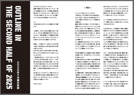 ＜バックナンバーです＞　まーさの　「#2025年下半期占い帳 7-12月分」乙女座　電子書籍（PDF）