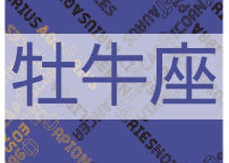 まーさの「2016年下半期占い帳」牡牛座 電子書籍（PDF）