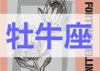 ＜バックナンバーです＞　まーさの　「#2025年上半期占い帳 1-6月分」牡牛座　電子書籍（PDF）