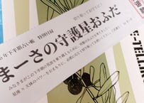 #2026年下半期占い帳　第二便　冊子版（アストロおみくじ付き）