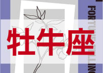 ＜バックナンバーです＞　まーさの　「#2024年下半期占い帳 7-12月分」牡牛座　電子書籍（PDF）