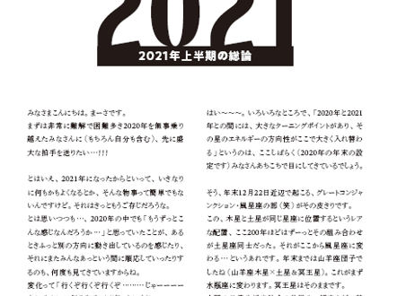 ＜バックナンバーです＞まーさの　「#2021年上半期占い帳」　牡羊座　電子書籍（PDF）