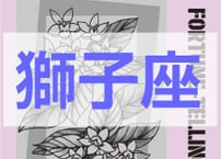 ＜バックナンバーです＞　まーさの　「#2026年上半期占い帳 1-6月分」獅子座　電子書籍（PDF）