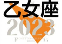 ＜バックナンバーです＞まーさの　「#2023年上半期占い帳」　乙女座　電子書籍（PDF）