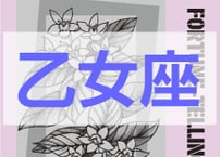 ＜バックナンバーです＞　まーさの　「#2026年上半期占い帳 1-6月分」乙女座　電子書籍（PDF）