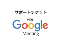 まーさ秋の大感謝祭♥事前サポートチケット