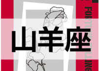 ＜バックナンバーです＞まーさの　「#2024年下半期占い帳 7-9月分」山羊座　電子書籍（PDF）