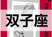 ＜バックナンバーです＞まーさの　「#2024年下半期占い帳 7-9月分」双子座　電子書籍（PDF）