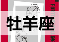 ＜バックナンバーです＞まーさの　「#2024年下半期占い帳 7-9月分」牡羊座　電子書籍（PDF）