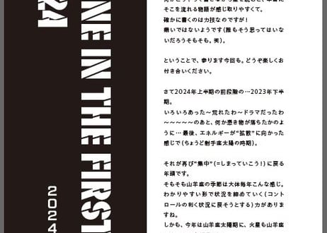 ＜バックナンバーです＞まーさの　「#2024年上半期占い帳」　水瓶座　電子書籍（PDF）