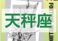 ＜バックナンバーです＞　まーさの　「#2025年下半期占い帳 7-12月分」天秤座　電子書籍（PDF）
