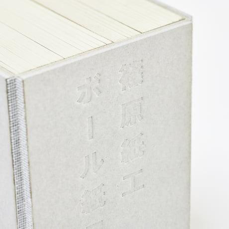 篠原紙工ボール紙見本帳