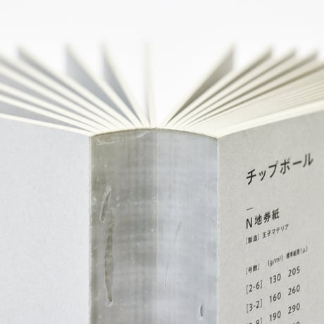 篠原紙工ボール紙見本帳