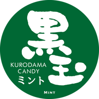 黒玉（ミント）【中文】黑糖果 （薄荷）