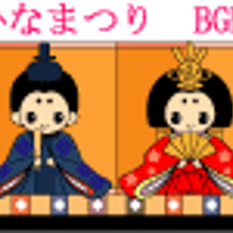 【送料無料】オルゴール  童謡　ひなまつり　ひな祭り　雛祭り　ヒナマツリ 楽天市場】オルゴール ひなまつり（CD・DVD）の通販