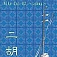 CLR025-二胡 Vol.2