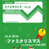 CLR042-ファミサウンド Vol.02 ファミクリスマス