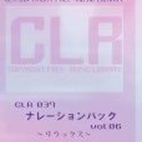 CLR037-ナレーションバック Vol.6 リラックス
