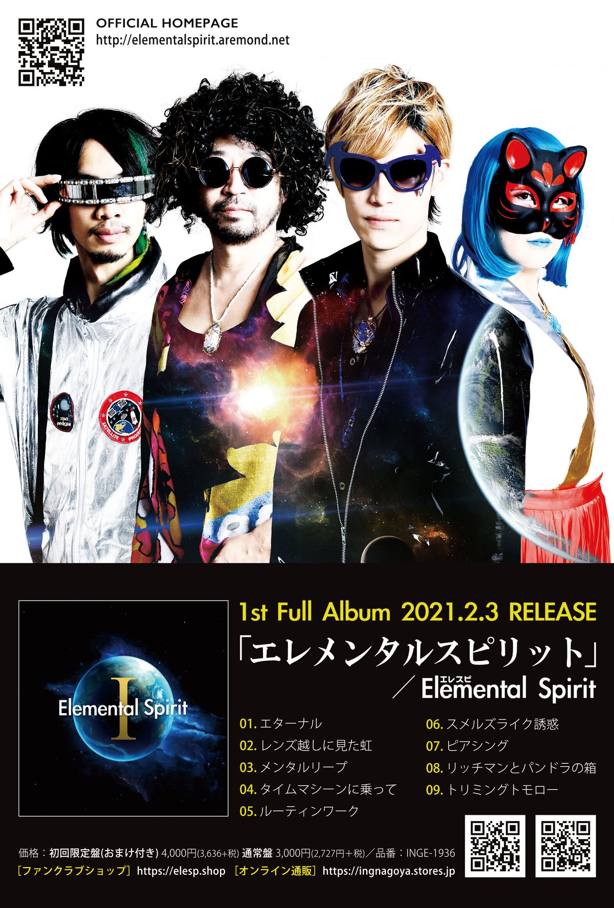 エレスピ-Elemental Spirit- 1stフルアルバム <初回限定盤