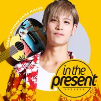 香桃マサアキ「in the present」