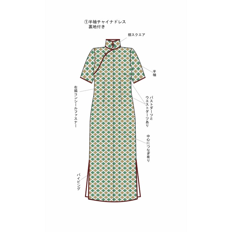 着物リメイク チャイナドレス(生地持ち込みのオーダーメイド 