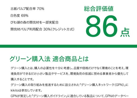 びわ湖の森の木になる紙