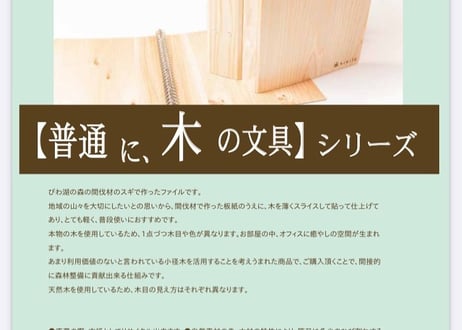 木のふぁいる【パイプ式30ワイド】｜「普通に、木の文具」シリーズ