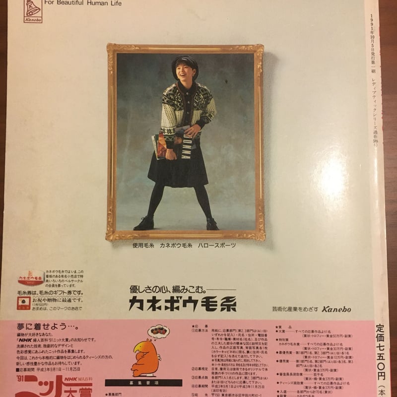 山口智子が着る 私のニット | （本）ぽんぽんぽん ホホホ座交野