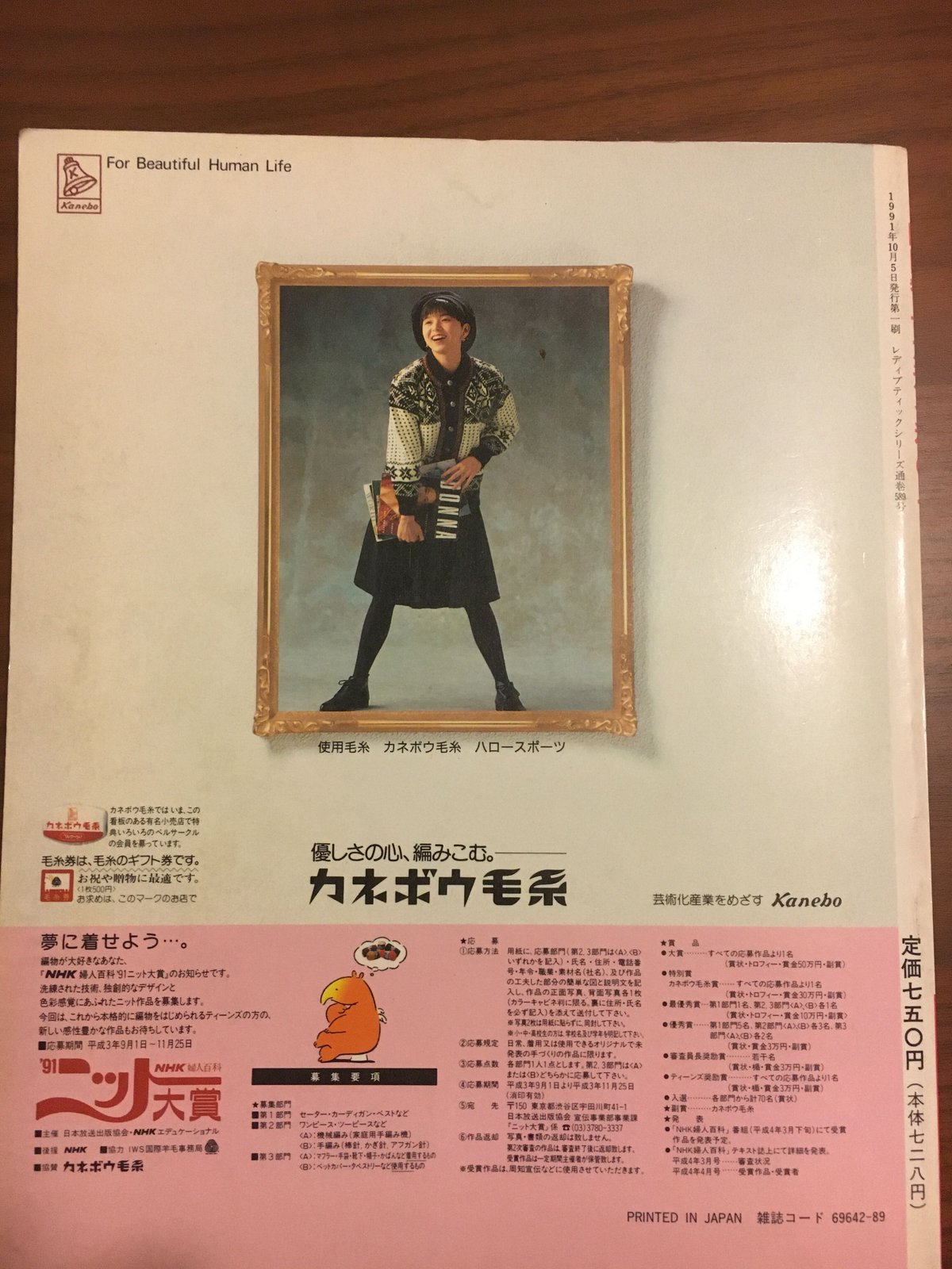 山口智子が着る 私のニット | （本）ぽんぽんぽん ホホホ座交野