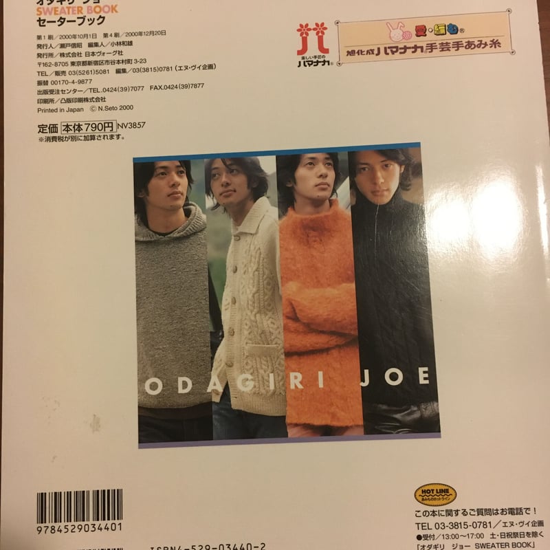 オダギリジョー セーターブック レアもの
