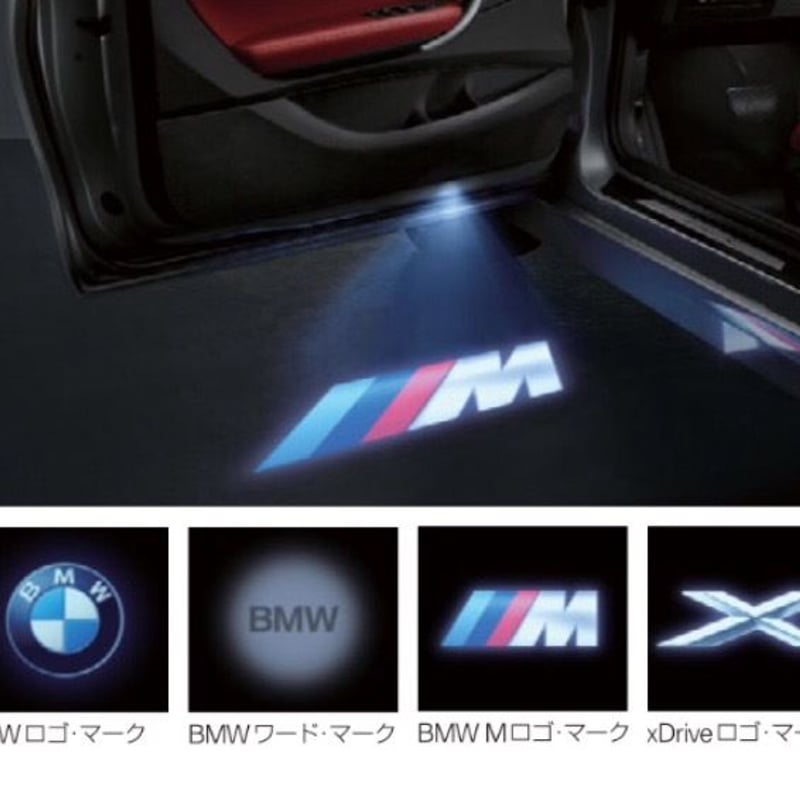 BMW 純正LEDドアプロジェクター