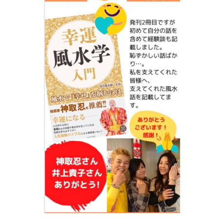 幸運　風水学　入門