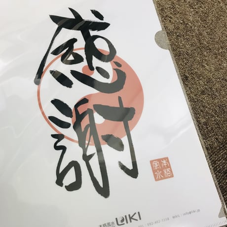 未知先生クリアファイル　３枚１組