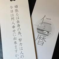 日めくり仁暦