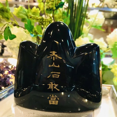 石敢當 | STORES