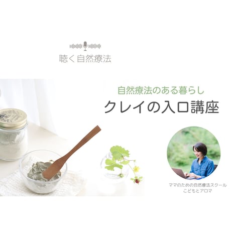 クレイの入口動画講座