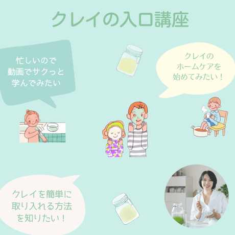 クレイの入口動画講座