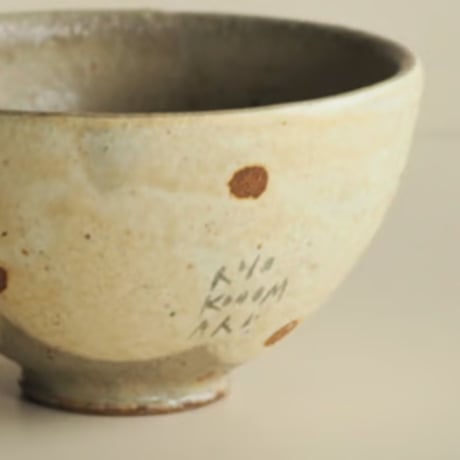 小泊 良　碗