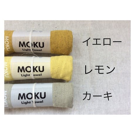 【コンテックス】MOKU ライトタオル(Mサイズ)