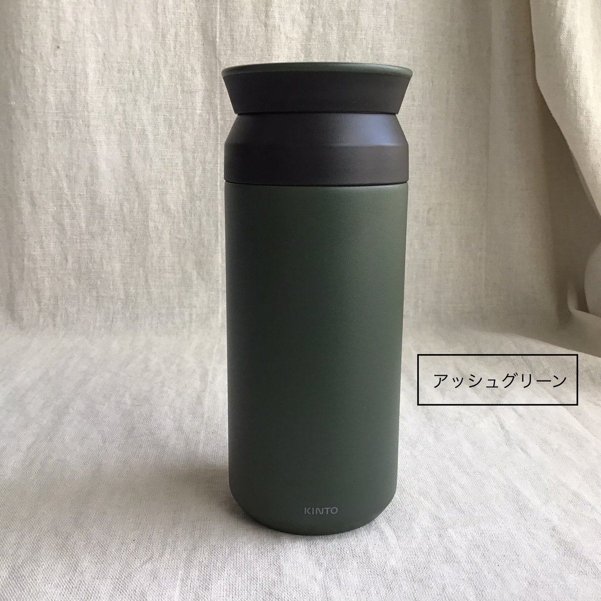 KINTO】トラベルタンブラー500ml | pressé