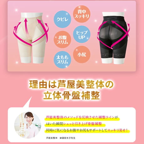 骨盤スリムスタイルショーツ（ロング丈）