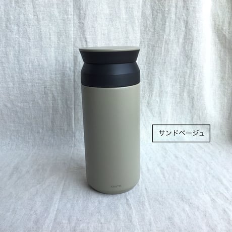 【KINTO】トラベルタンブラー350ml