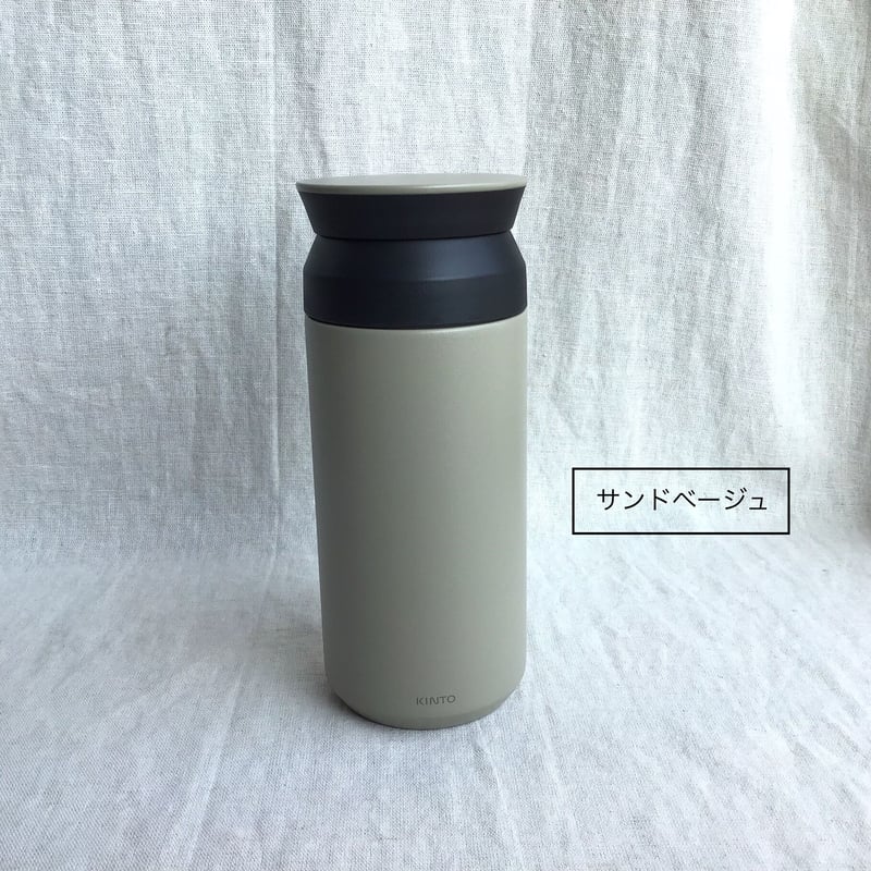 KINTO】トラベルタンブラー350ml | pressé