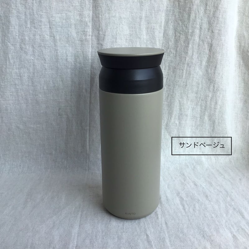 KINTO】トラベルタンブラー500ml | pressé