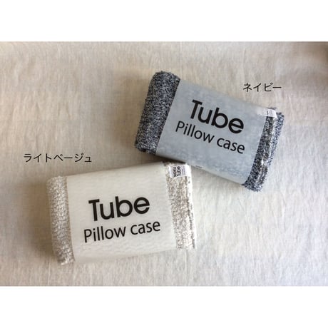 MOKU　Tube  やわらかタイプ