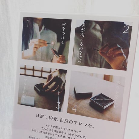 【hibi 10minutes aroma】和の香り（専用マットなし）
