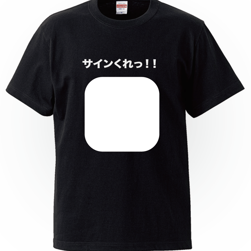 サインくれっ‼ BLK×WHT ver.sign | KINETIC TEE