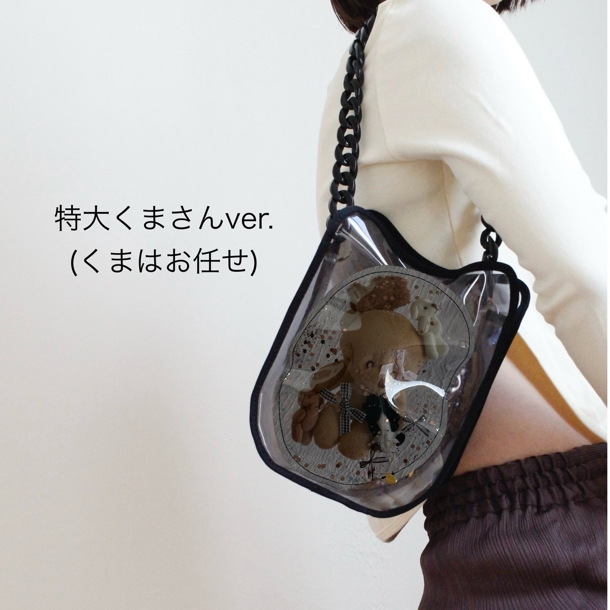 実物画像追加予定【yoccoh】ハンドメイド　くまづまりバッグ fit=scale-down,w=1200